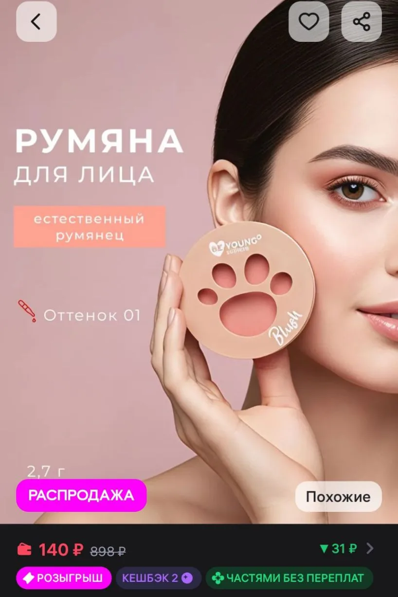 Румяна для лица Blush 01 2,7г BeYoung