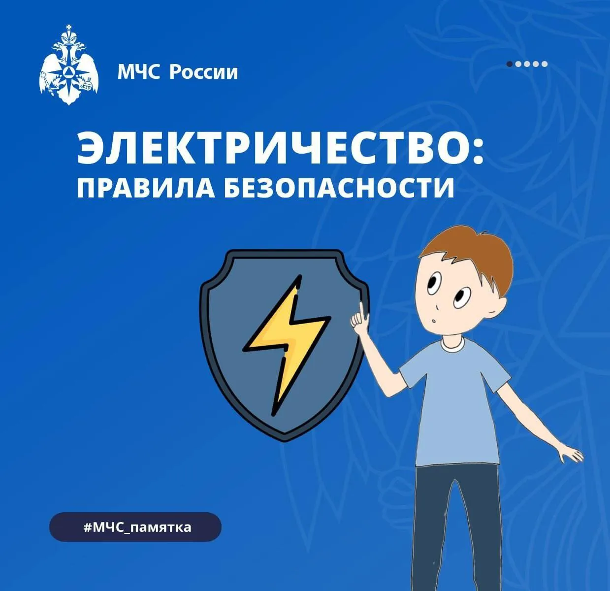 ⚠️Используй электроприборы безопасно!