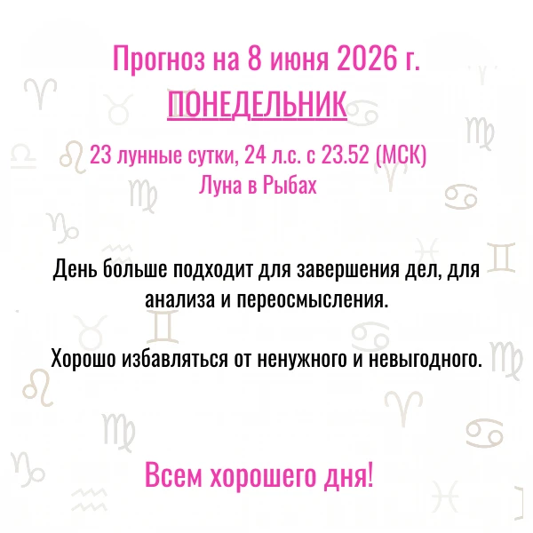 Прогноз на сегодня,