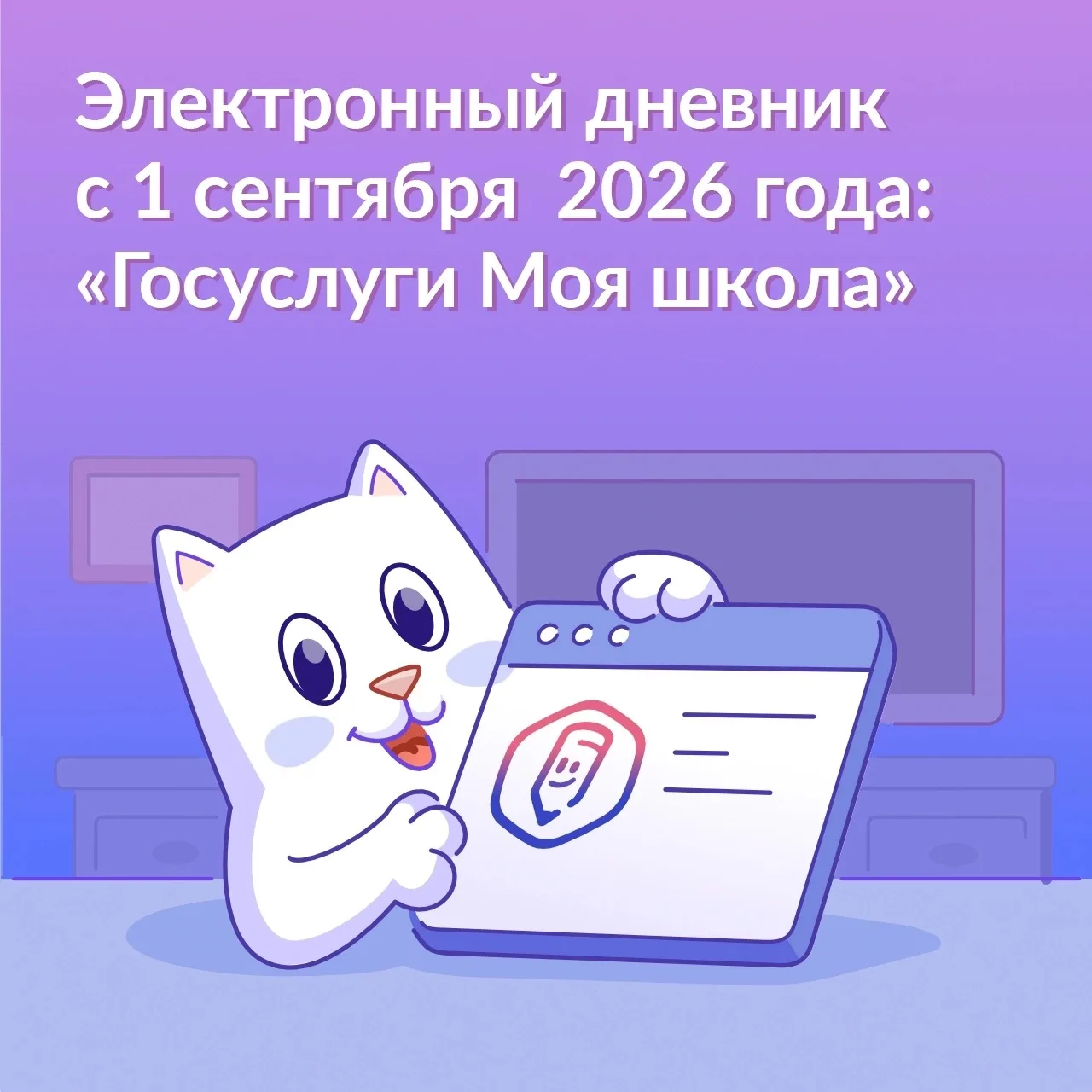 Электронный дневник теперь на Госуслугах!