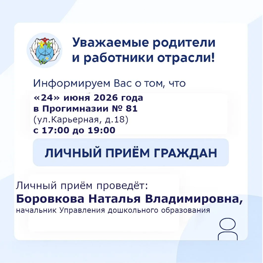 ❗️Приглашаем на личный прием с начальников Управления дошкольного образования