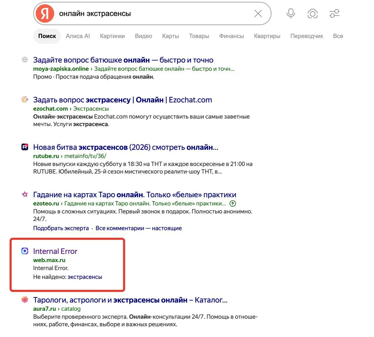 Наверное, сеошники-экстрасенсы продвинули)