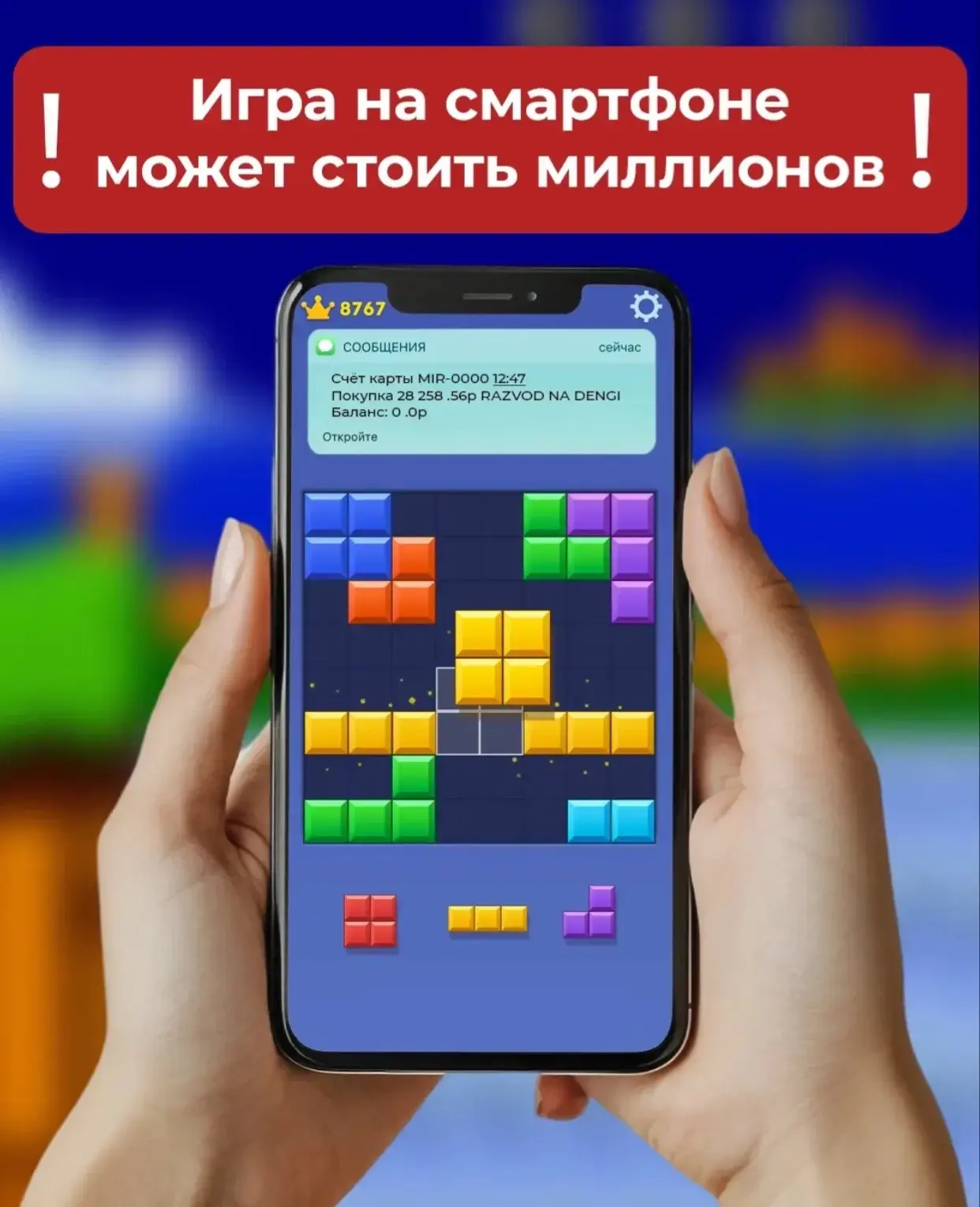 Как мошенники используют рекламу в мобильных играх