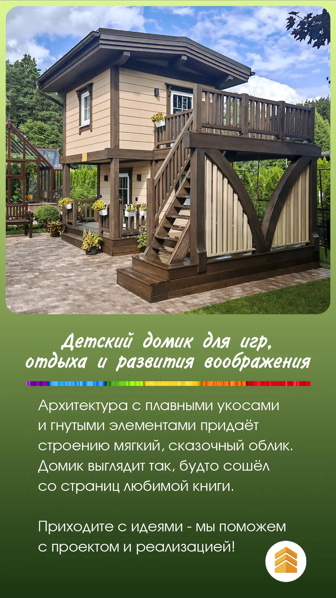 Детский домик для игр, отдыха и развития воображения