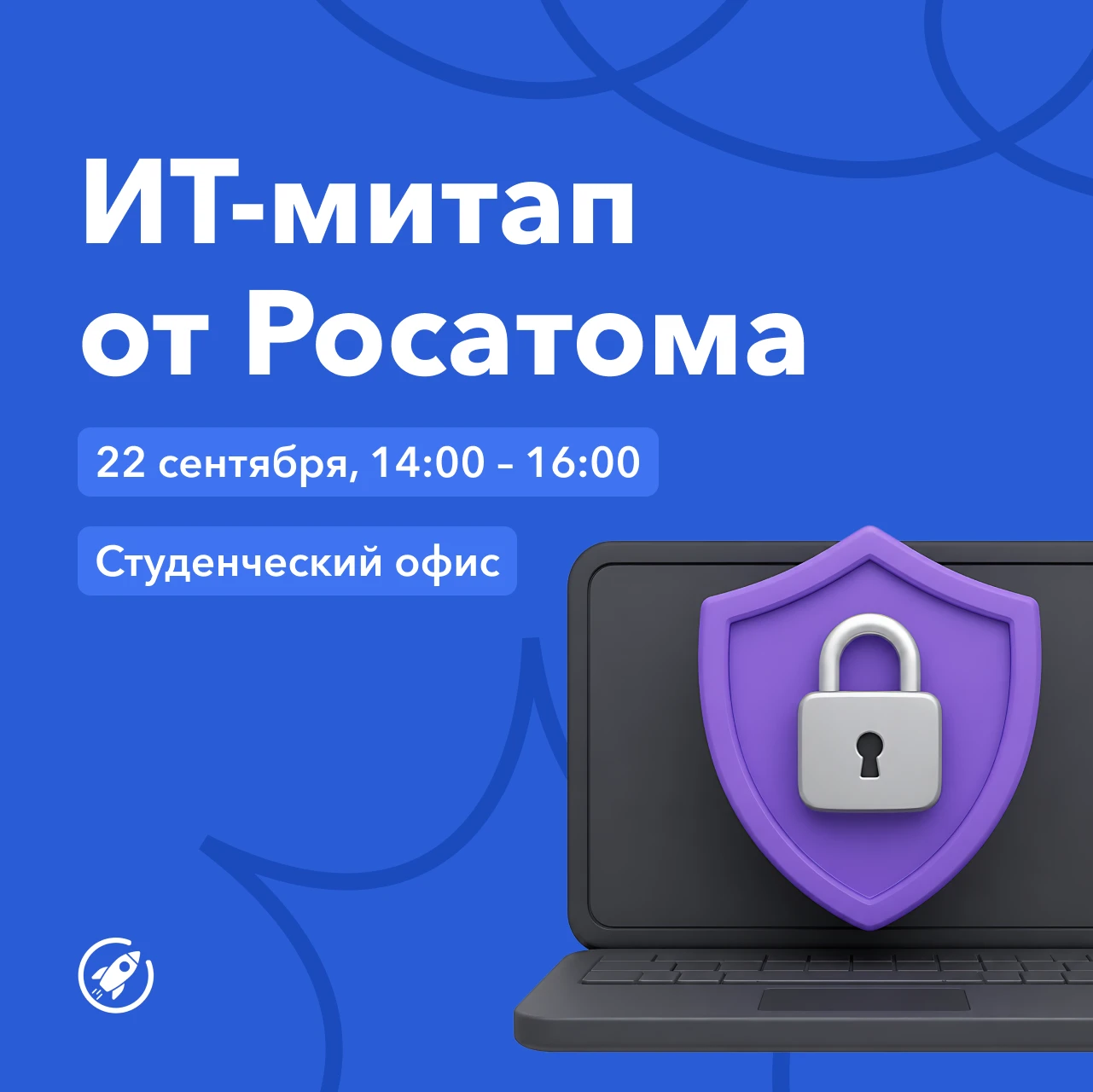 Все об ИТ в атомной отрасли из первых уст 🧑‍💻