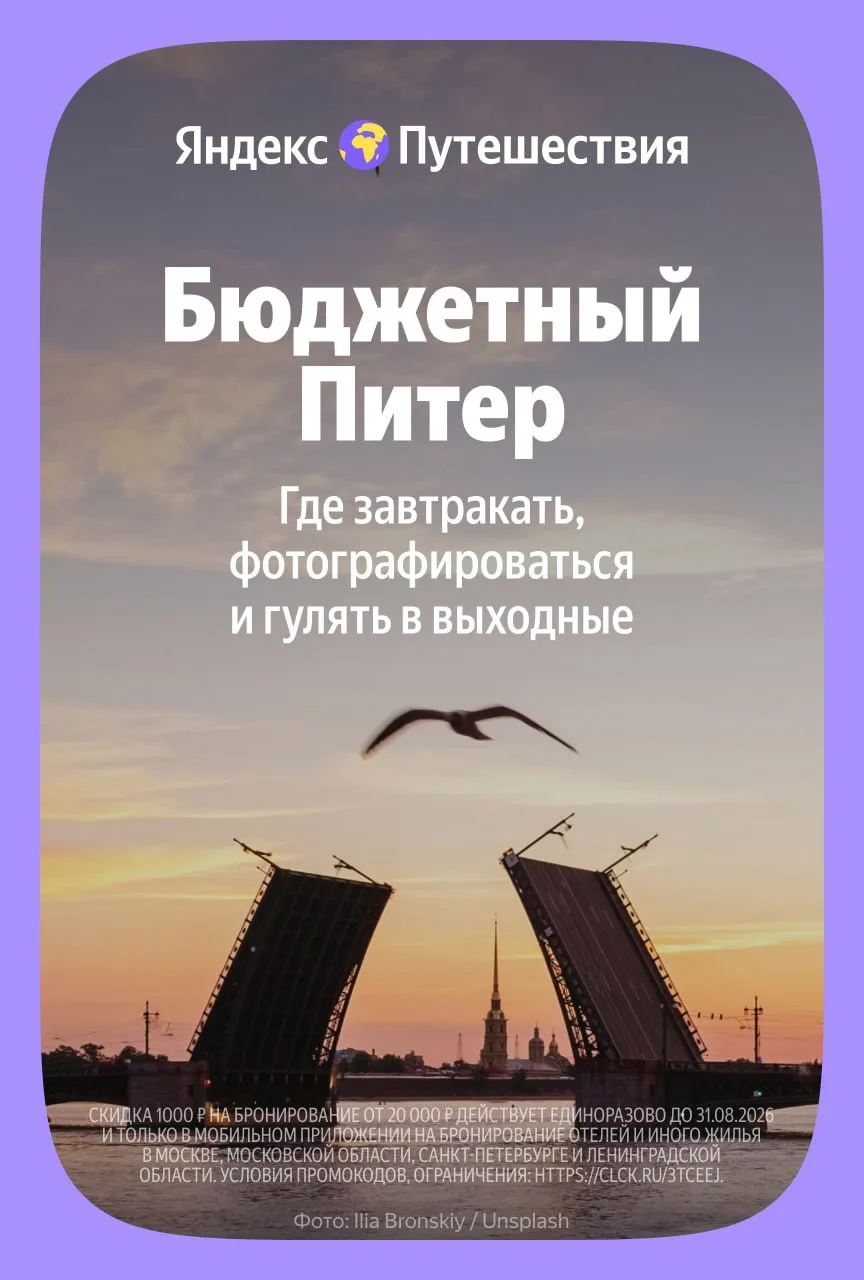 Фестивали, набережные и булочки — планируем недорогие выходные в Северной столице 😍