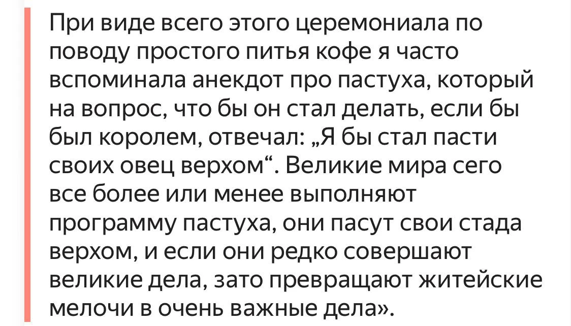 Читаю Д.С. Лихачева. 🔥

Давайте не будем выполнять программу пастуха. Давайте лучше менять свое мыш