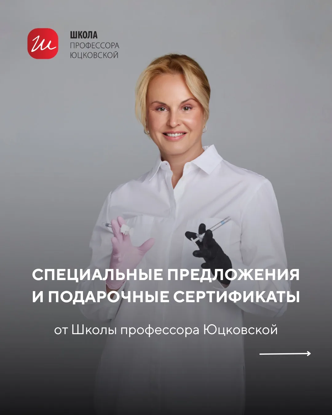 Ко Дню медицинского работника Школа профессора Юцковской подготовила то, что действительно ценно: во