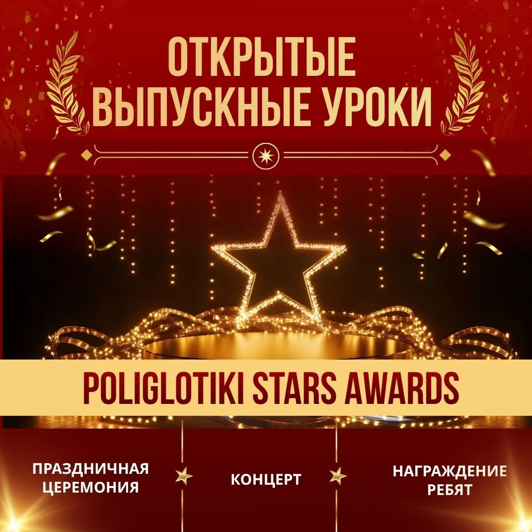 Здесь рождаются звёзды английского!🌟