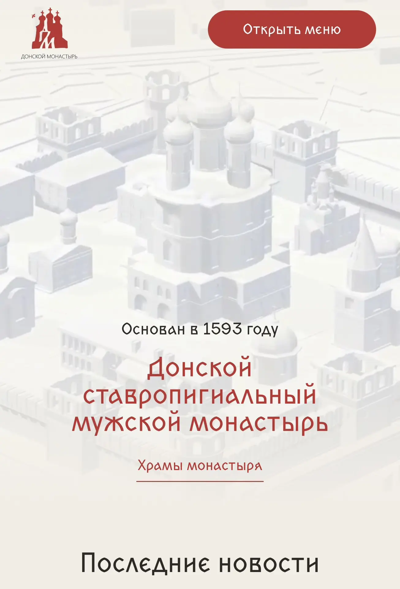 ➡️И если кто не знал, у Донского монастыря есть прекрасный, информативный сайт, там и расписание, и 