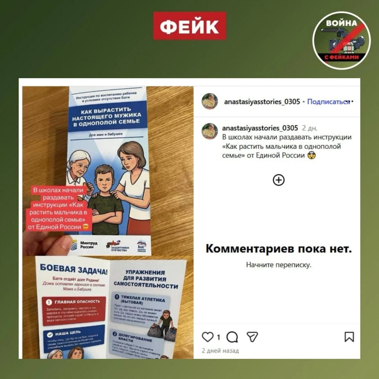Фейк: В российских школах раздают листовки, как вырастить мальчика в однополой семье. Т...