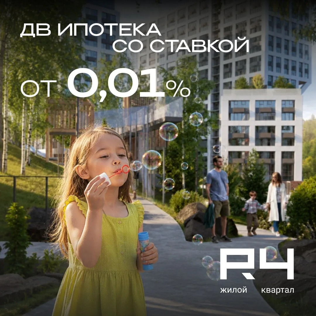 Дальневосточная ипотека со ставкой 0,01%