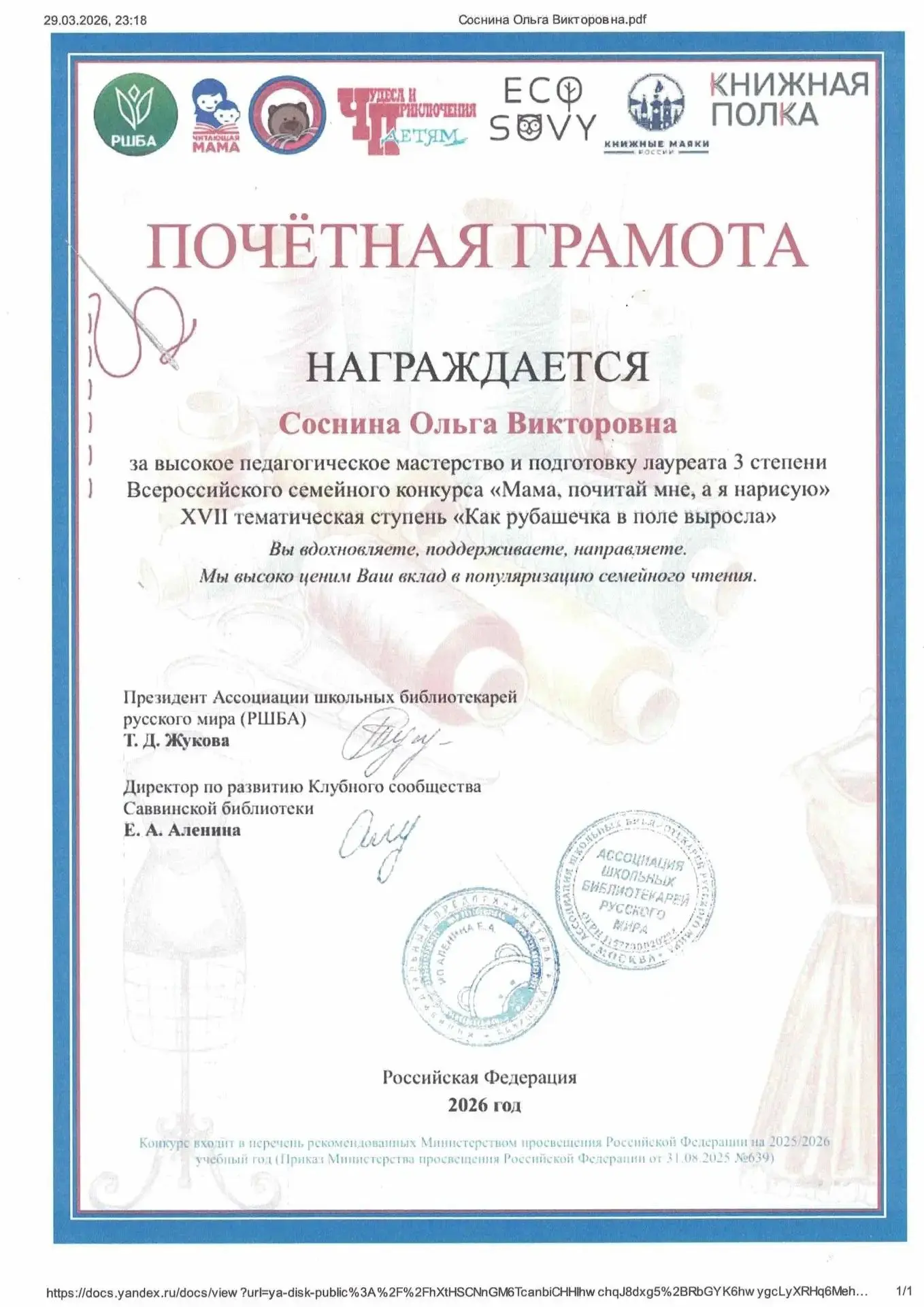 🎉 Поздравляем Соснину Ольгу Викторовну с заслуженной Почетной грамотой! 🏅   Её высокий педагогически