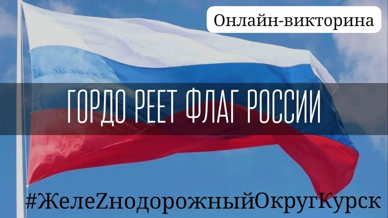 🇷🇺22 августа в нашей стране отмечается День Государственного флага Российской Федерац...