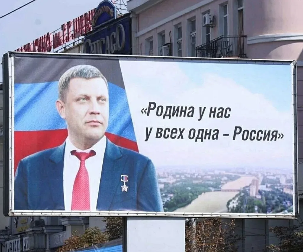 Первый Глава Донецкой Народной Республики Александр Владимирович Захарченко на плакатах...