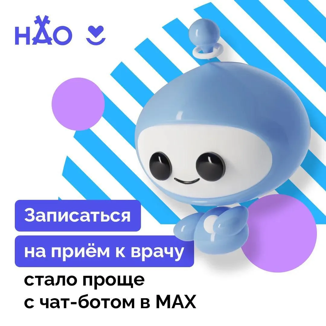 В НАО продолжает свою работу чат-бот «НАО Запись к врачу» в MAX

Сервис позволяет жителям региона 