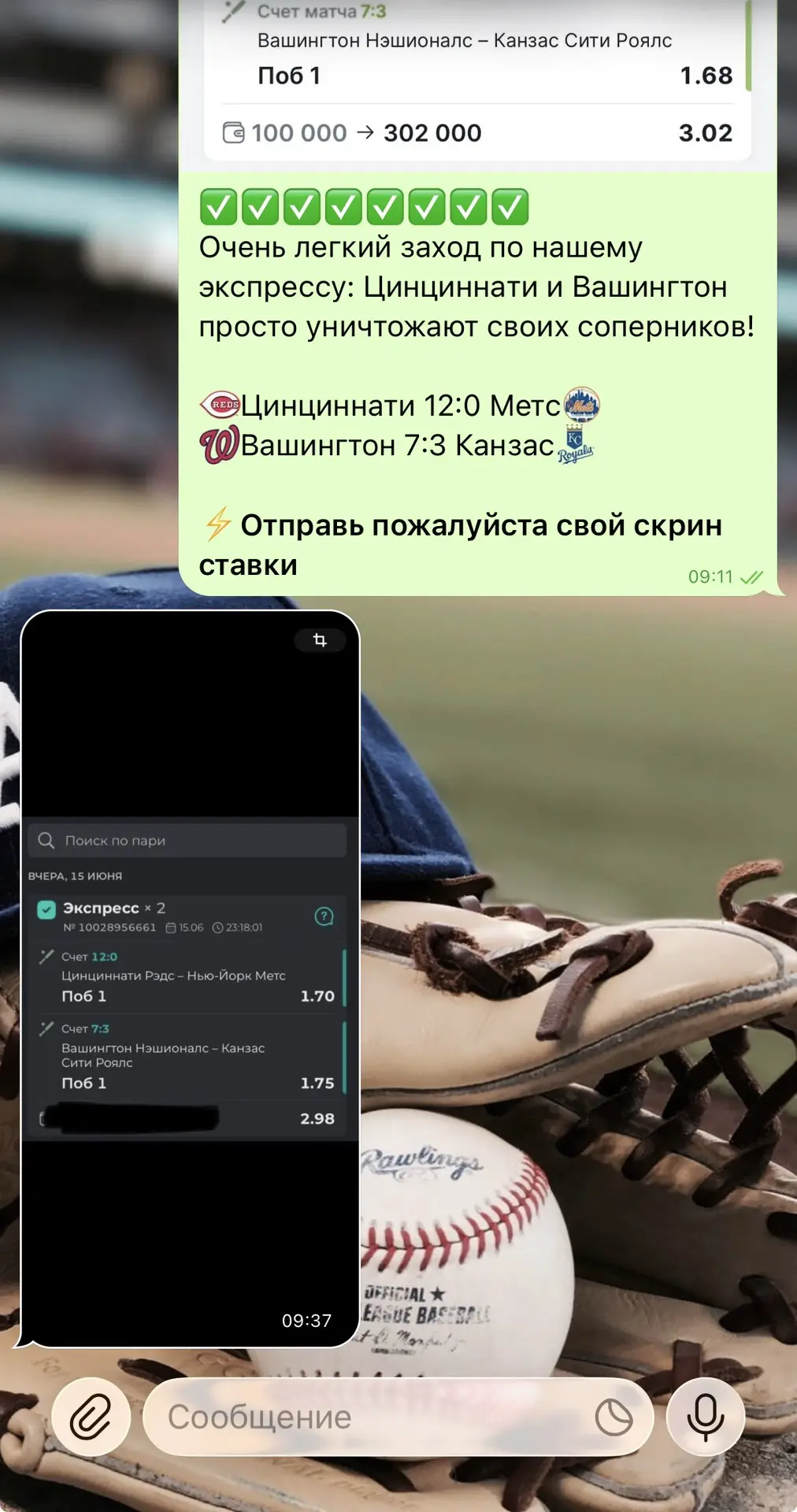 ⚾Отчет по платной основе: Экспресс МЛБ залетает
✅✅✅✅✅✅✅✅✅

В продаже вчера был экспресс, в котором я