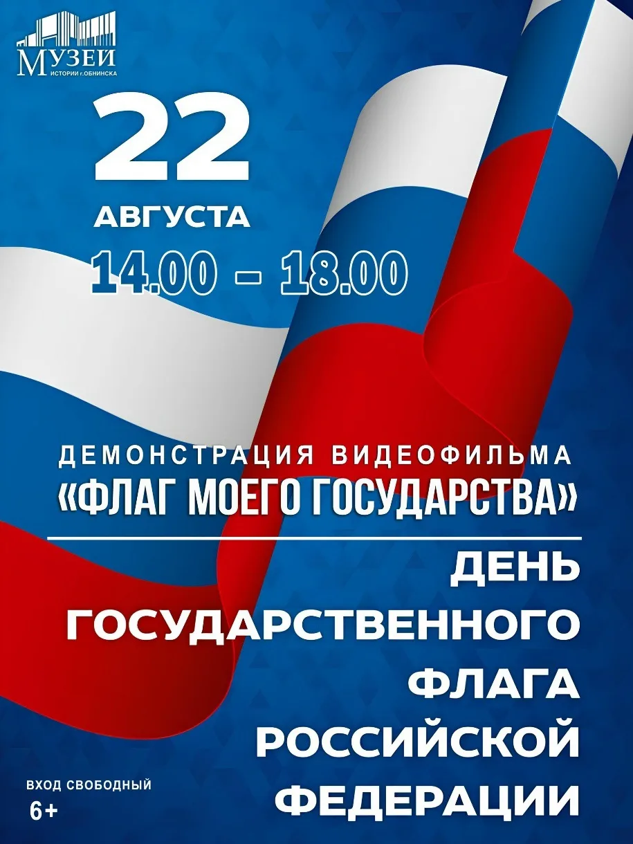 🇷🇺22 АВГУСТА С 14.00 ДО 18.00 к Дню Государственного флага Российской Федерации демон...
