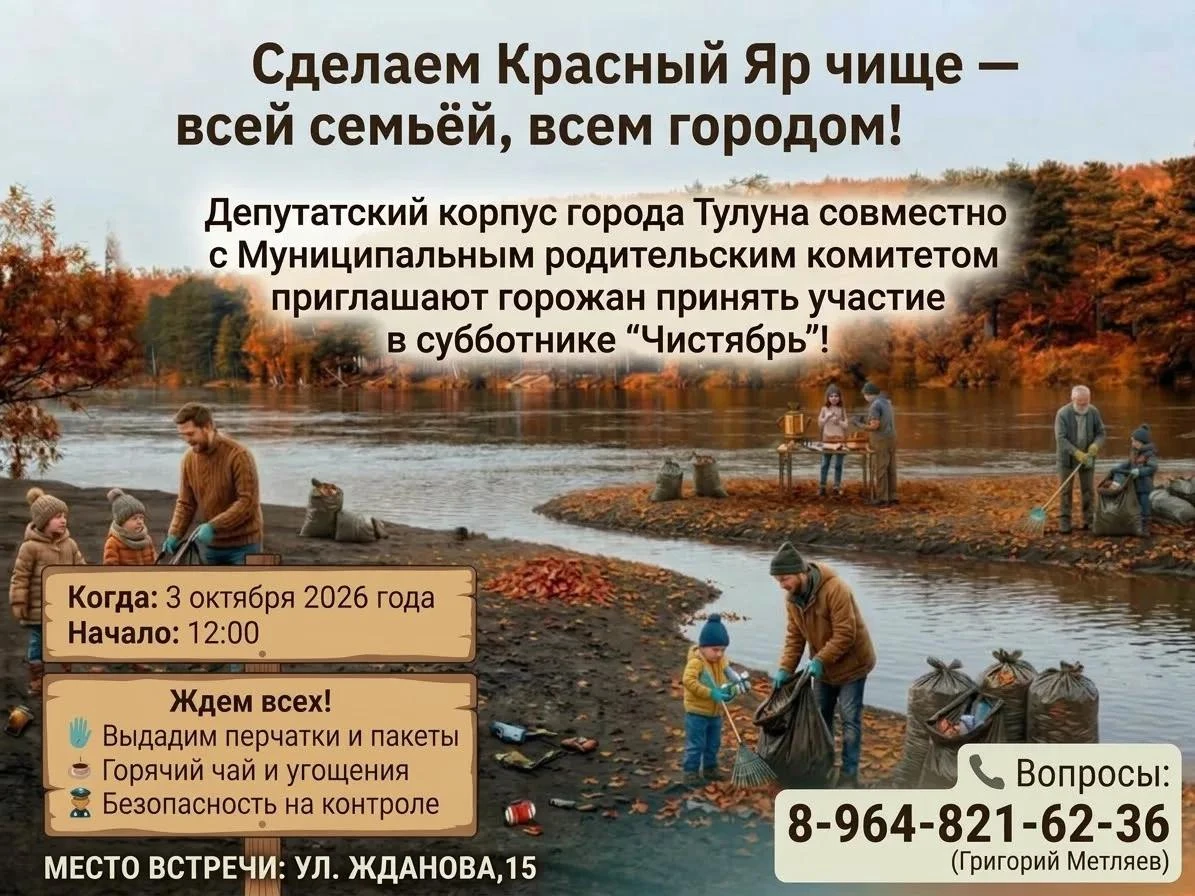 ЧИСТЫЙ КРАСНЫЙ ЯР — ДЕЛО ОБЩЕЕ!