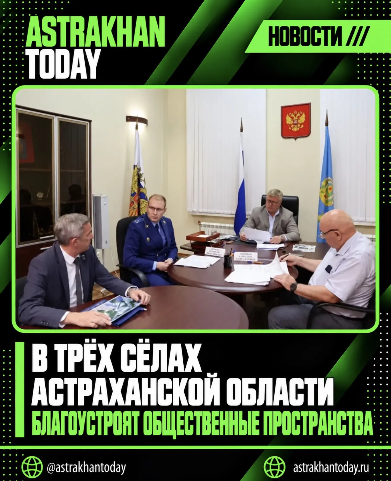 В трёх сёлах Астраханской области благоустроят общественные пространства