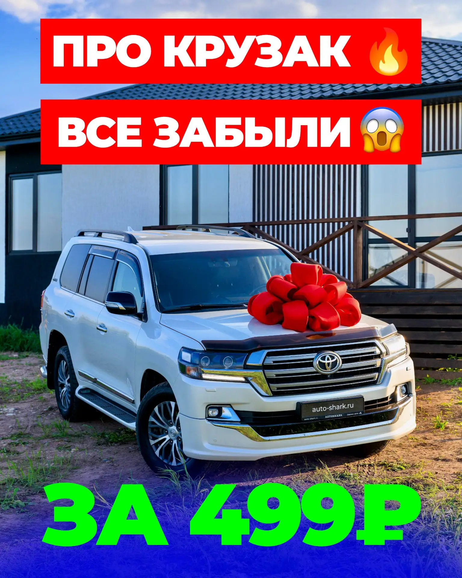 СТОП УЖЕ В ПЯТНИЦУ ‼️ ПРО КРУЗАК ВСЕ ЗАБЫЛИ 😱 

ВСЕМИ ЛЮБИМЫЙ ТОЙОТА ЛЕНД КРУЗЕР 200 😍 В САМОМ СВЕ