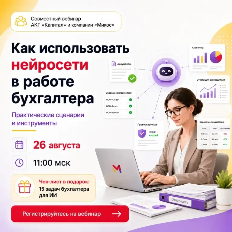 Какие задачи бухгалтер уже может делегировать нейросетям?