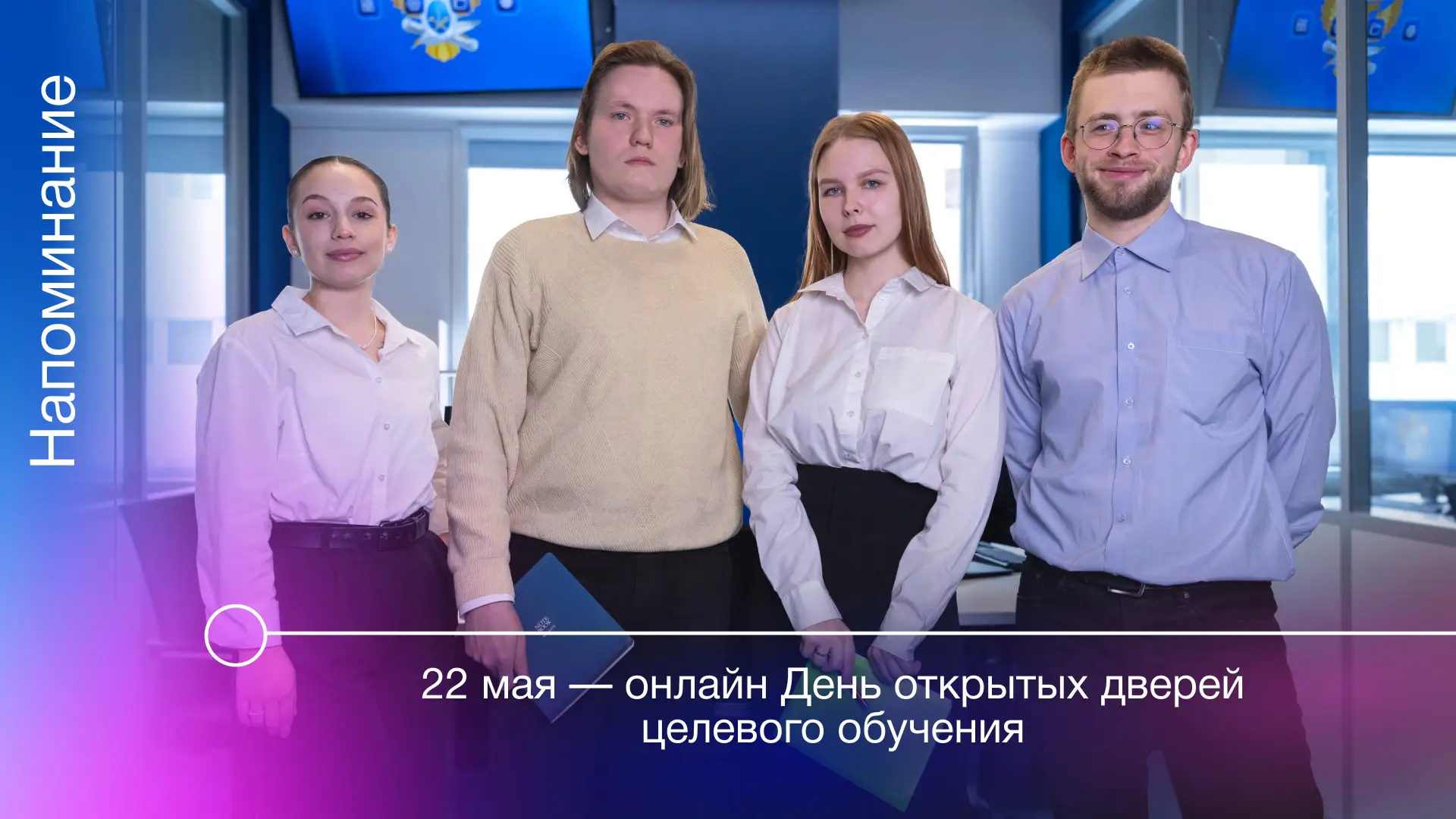 РТУ МИРЭА приглашает на онлайн День открытых дверей целевого обучения!