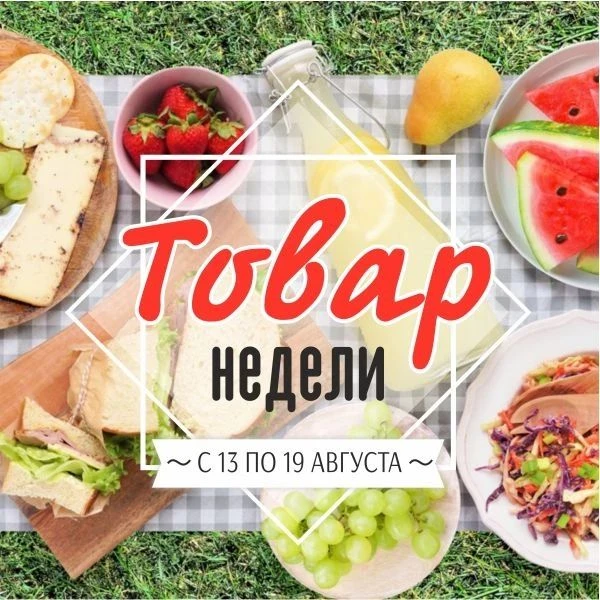 Не пропустите: товар недели по суперцене!👍