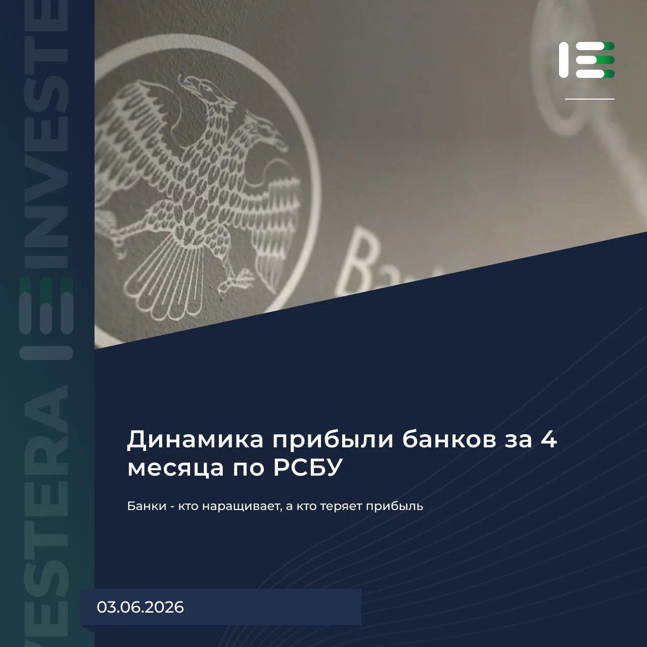 🏦 Банки — кто наращивает, а кто теряет прибыль