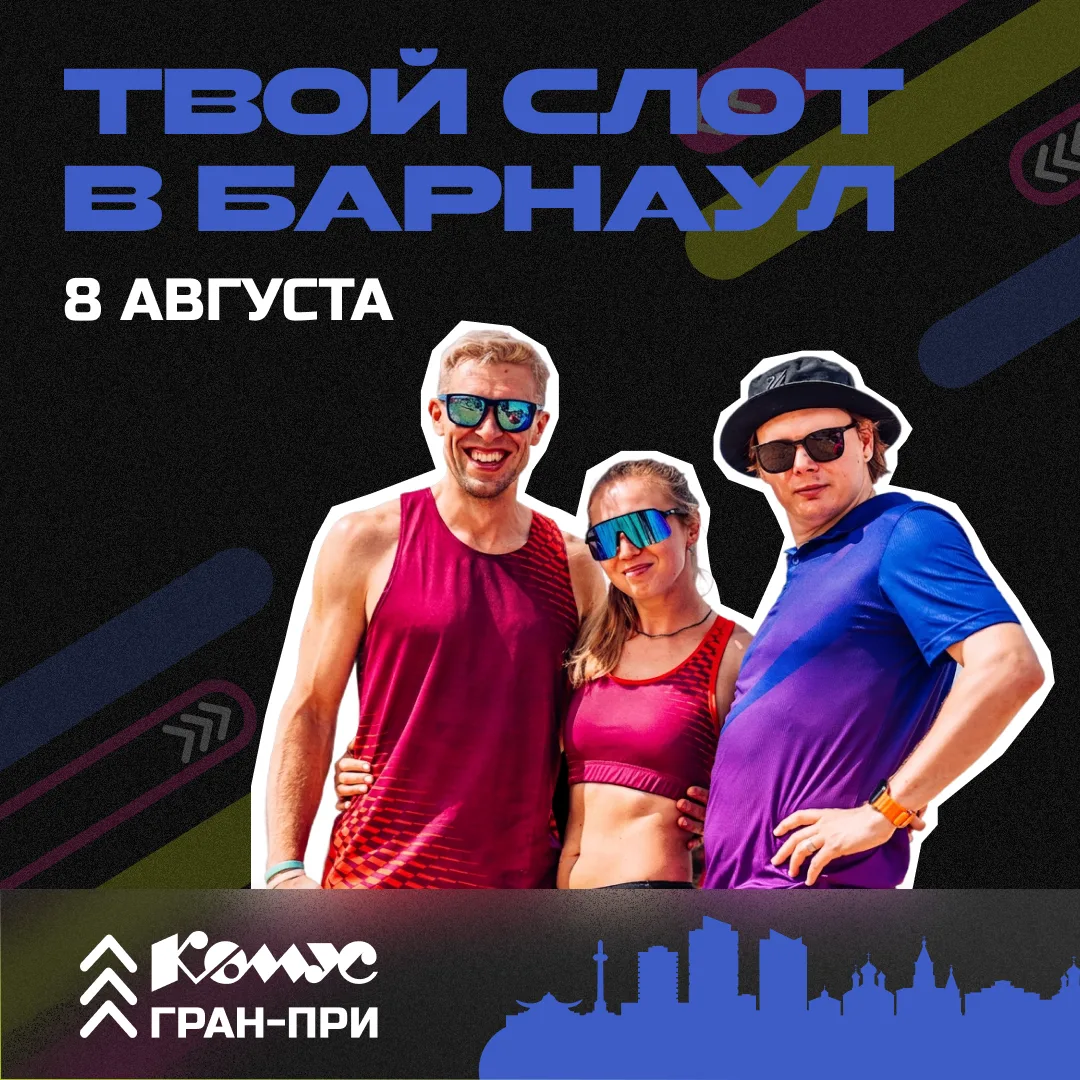 🏐 Знаете, почему мы любим Комус Гран-при?

Потому что это не просто день с матчами. Это возможность