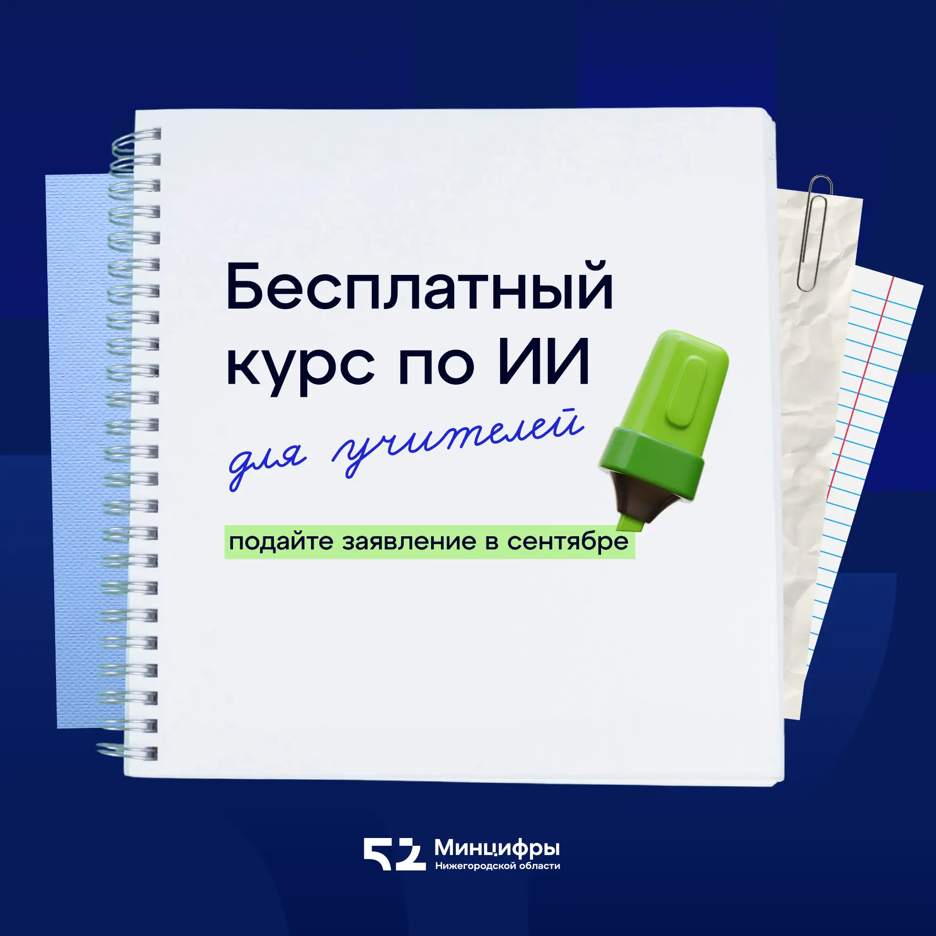 🤖 Новый учебный год — новые навыки: учителя смогут бесплатно повысить квалификацию в с...