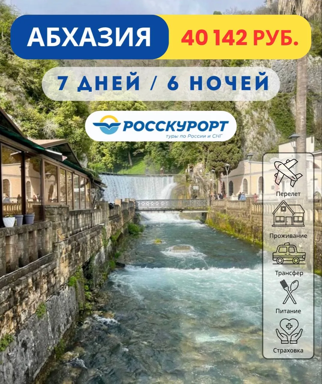 ☀Бархатный сезон в #Абхазии, тур ВСЕ ВКЛЮЧЕНО 🔥🌴