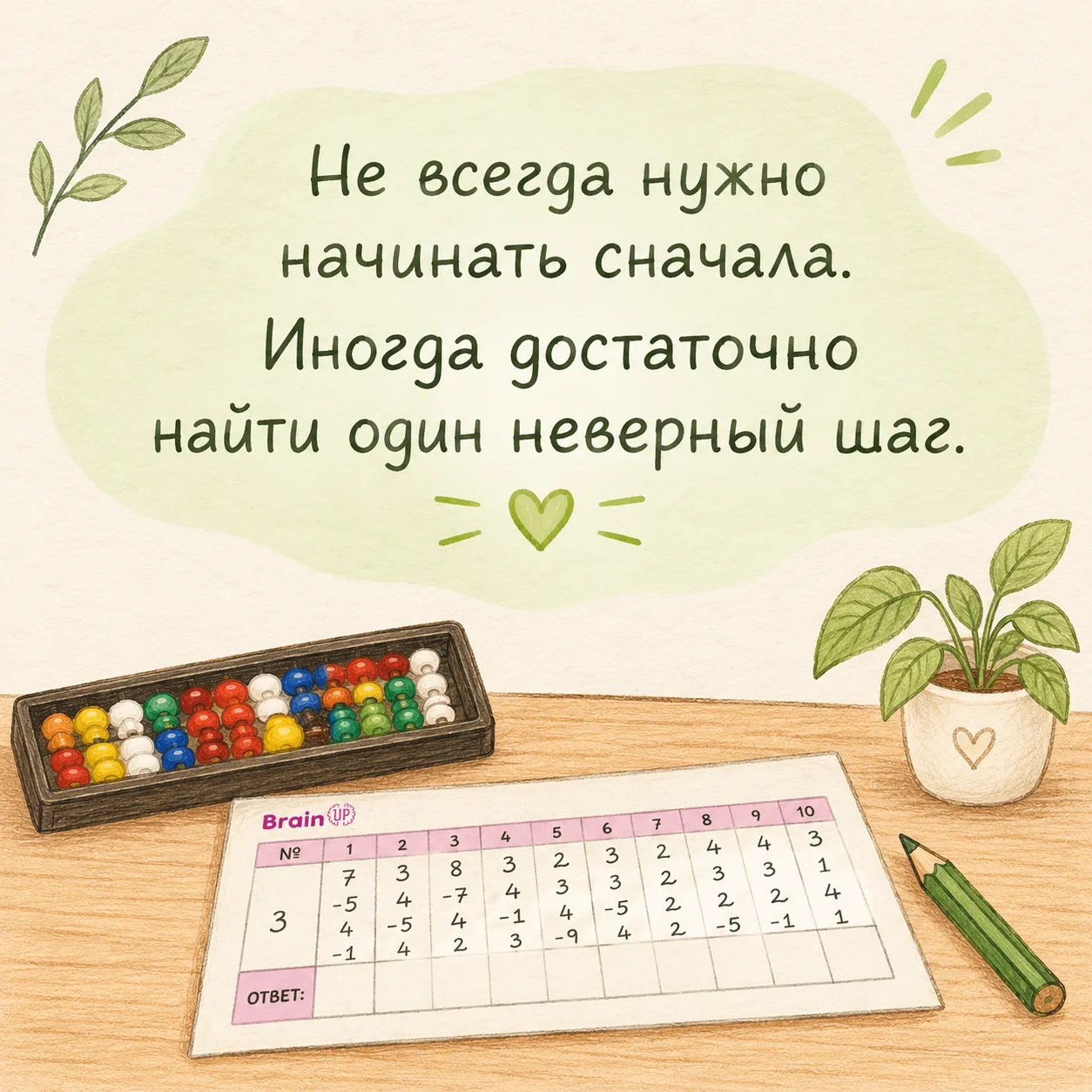 «Можно я сотру и начну заново?»