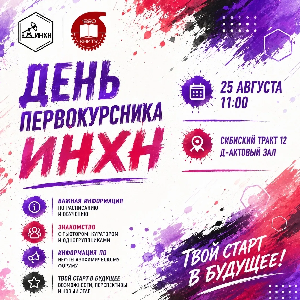 Последние приказы опубликованы! Объявляем общий сбор студентов бакалавров очной формы!