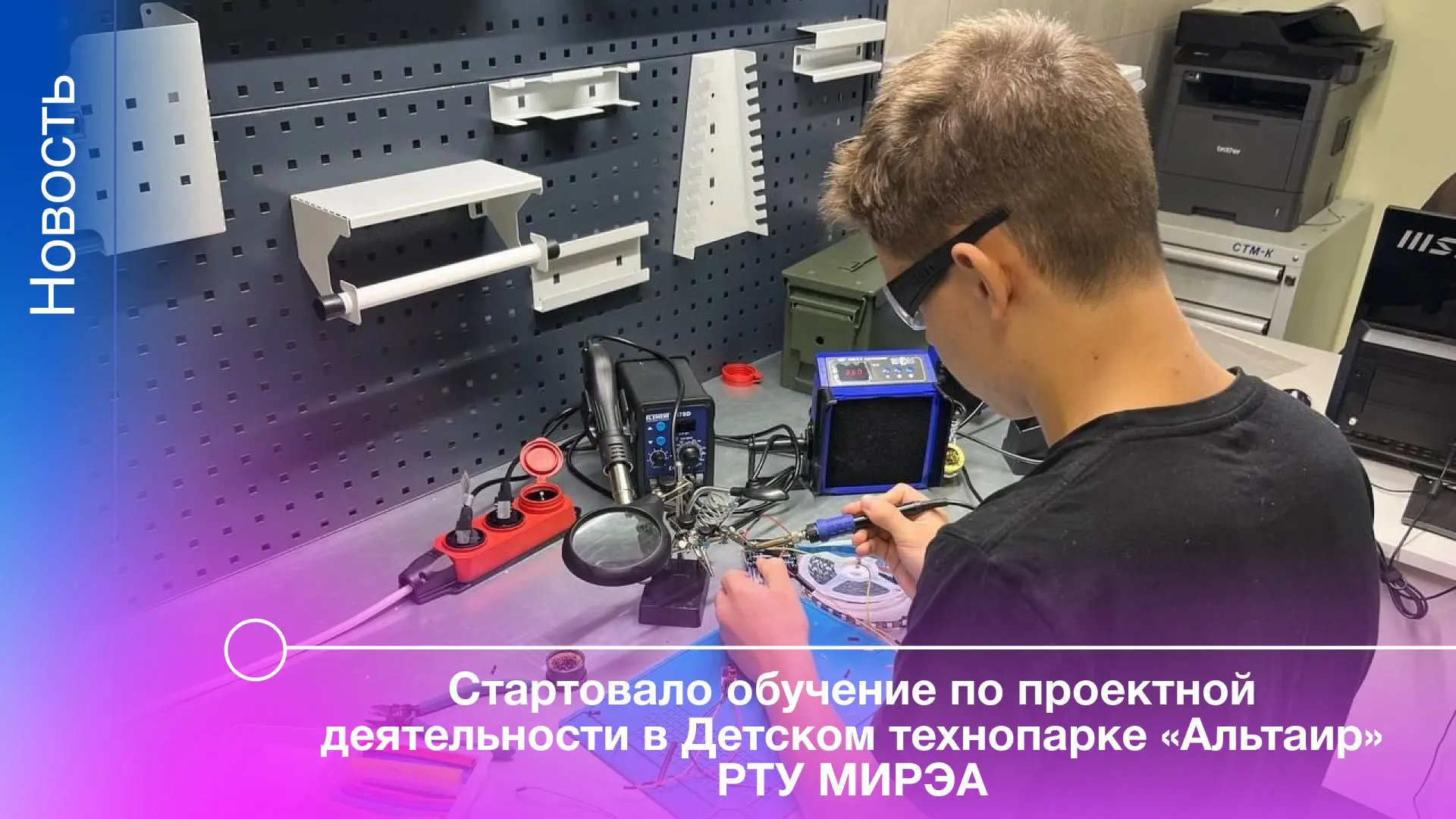 14 сентября стартовал базовый уровень обучения по проектной деятельности в Детском техн...