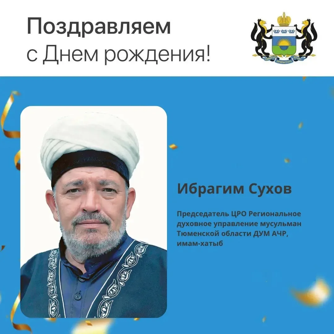 🎉 Сегодня день рождения отмечает Ибрагим Сухов!