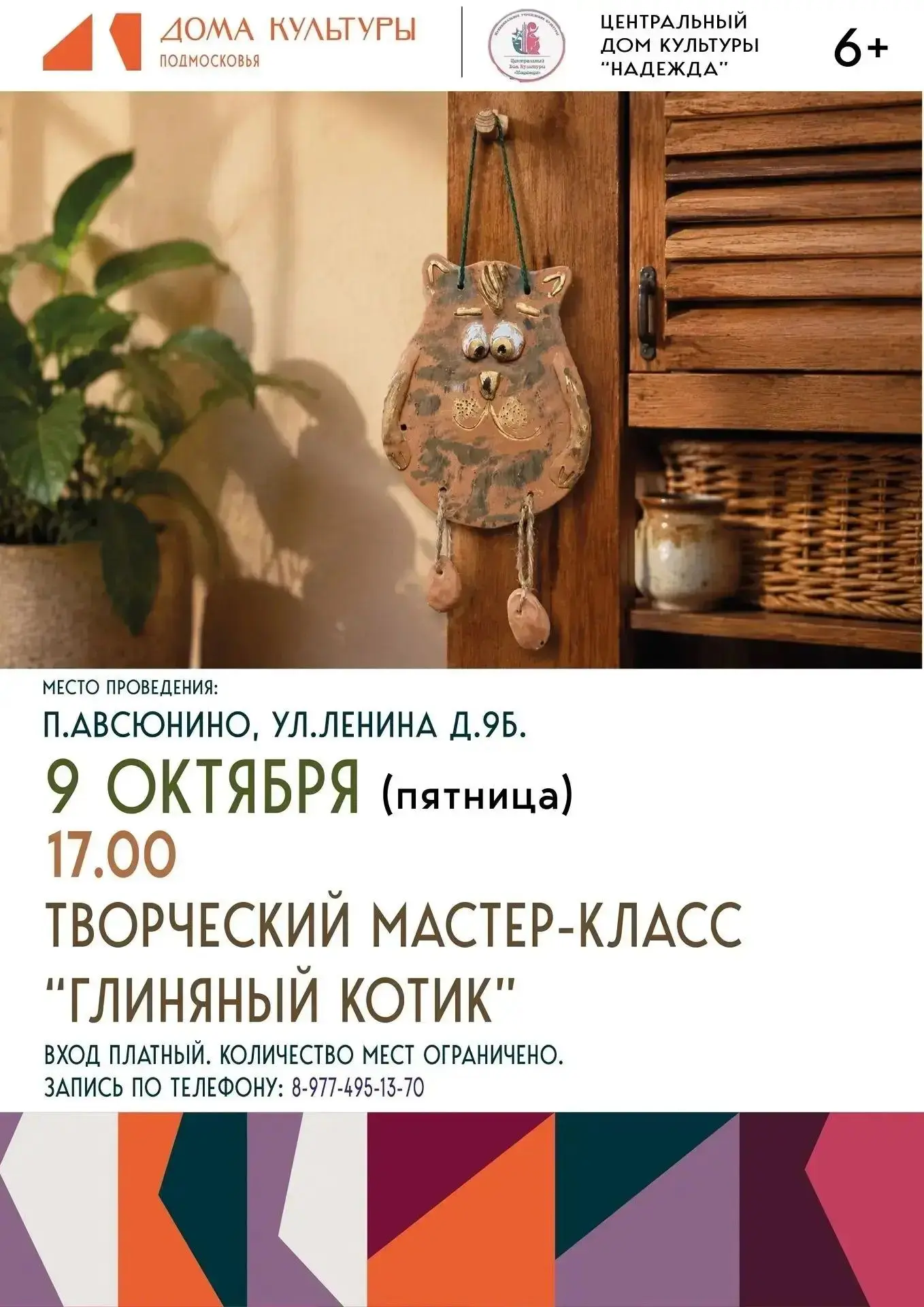🎨 Мастер-класс «Глиняный котик» в ЦДК «Надежда»!