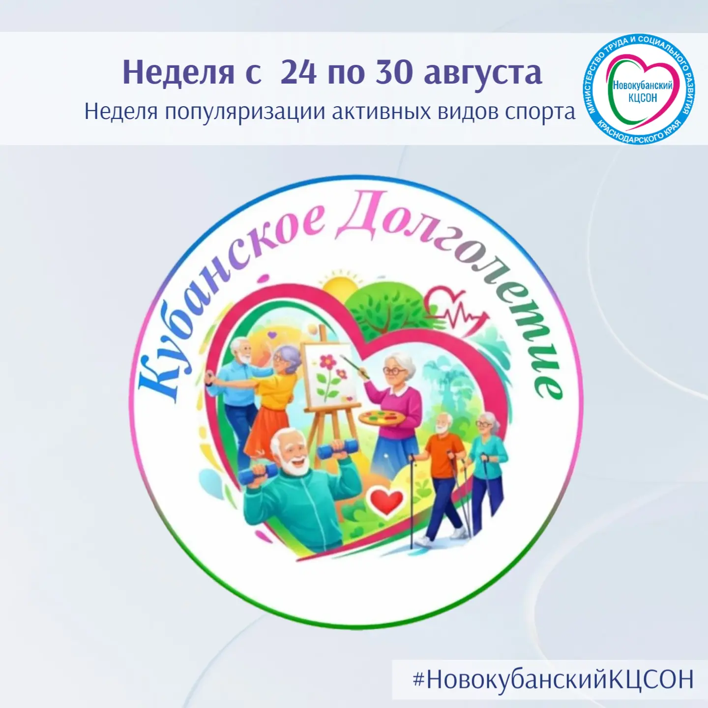 📍 С 24 по 30 августа в Краснодарском крае проходит тематическая неделя, посвящённая фи...