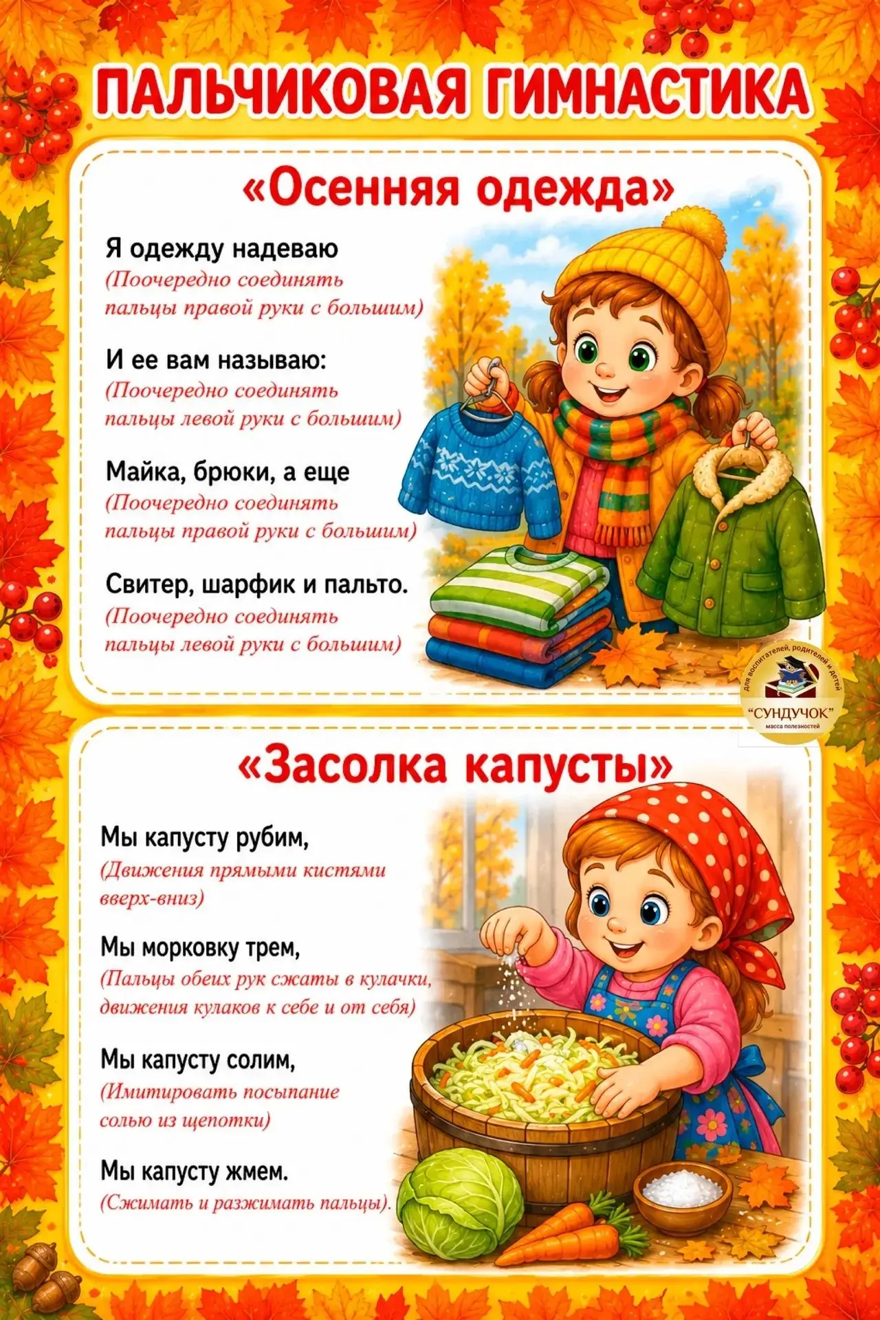 Осень дарит столько уютных моментов — и это отличный повод поиграть с ребёнком в пальчи...