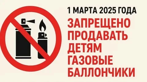 ⛔ Внимание: продажа газовых баллонов несовершеннолетним — это не просто нарушение, а уг...