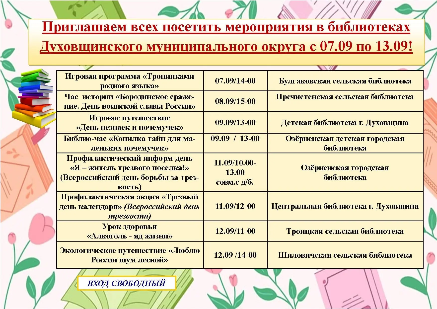 🍁📃Друзья, знакомим вас с афишей культурно-массовых мероприятий в Духовщинском округе ...