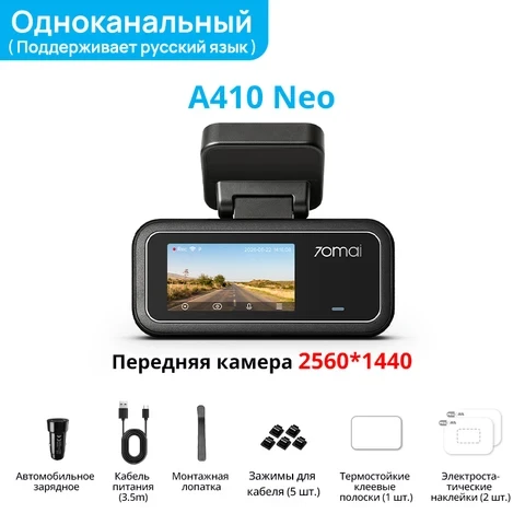 Видеорегистратор 70mai A410 Neo 2.5K