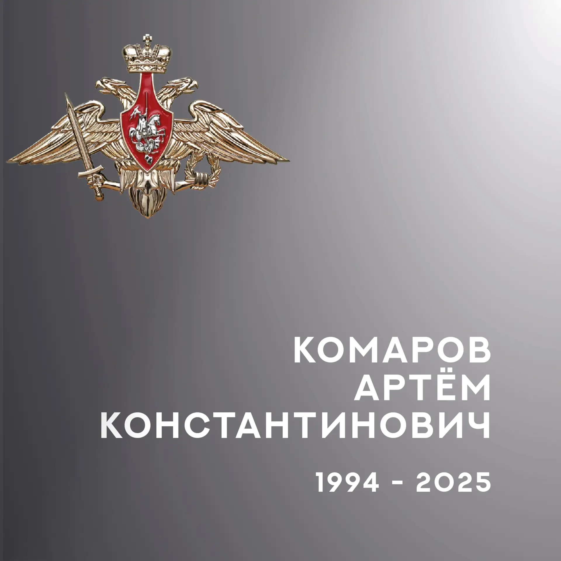 🖤 В Ивановской области простились с участниками специальной военной операции    Бойцы Артём Констант