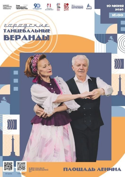 Дорогие друзья! Ждем вас завтра в 16:00 на площади Ленина на «Танцевальной веранде» у ф...