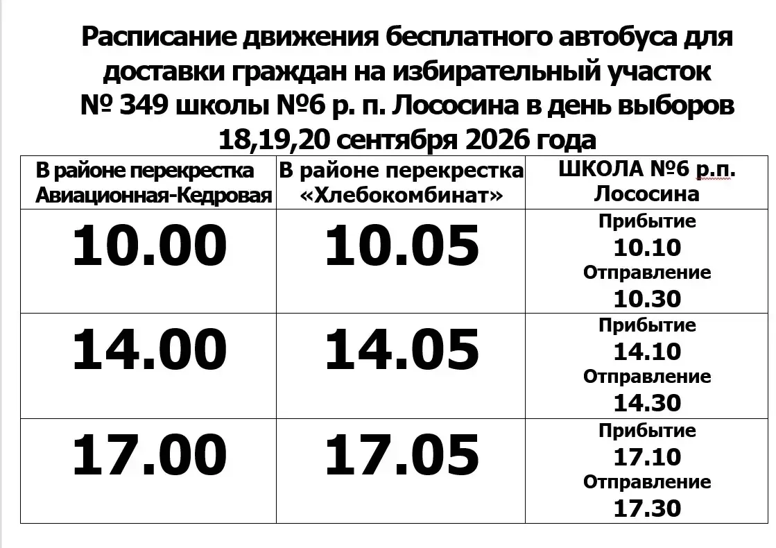 Уважаемые жители Советско-Гаванского района