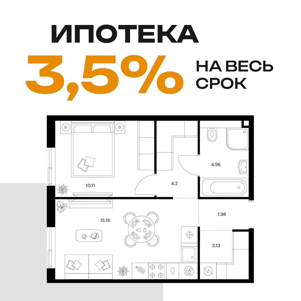 ⚡️ИПОТЕКА 3,5% НА ВЕСЬ СРОК