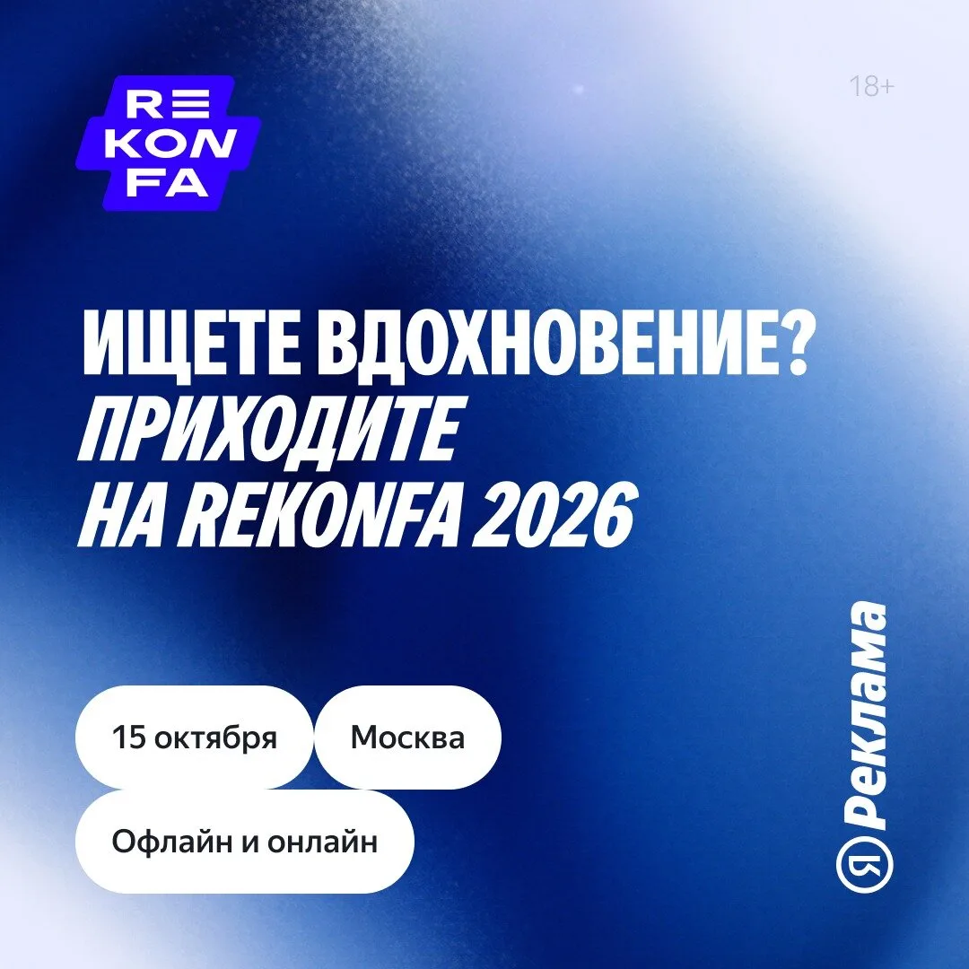 Что будет работать в рекламе завтра?