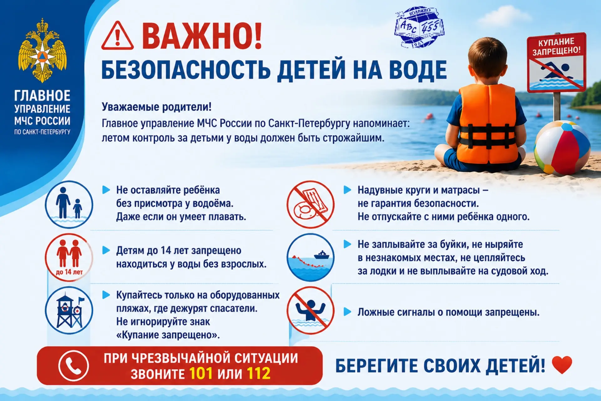 🚨 Важно! Безопасность детей на воде

Уважаемые родители! Главное управление МЧС России по Санкт‑Пет