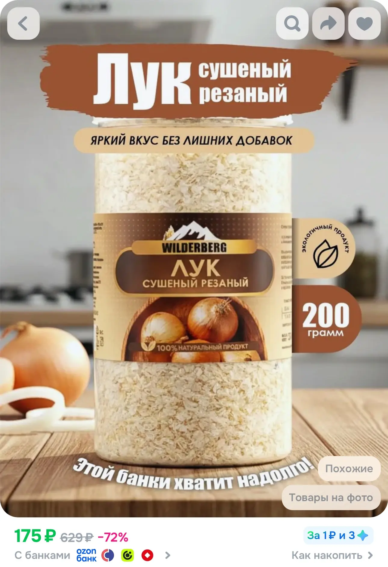 💙 Лук сушеный, 200 гр