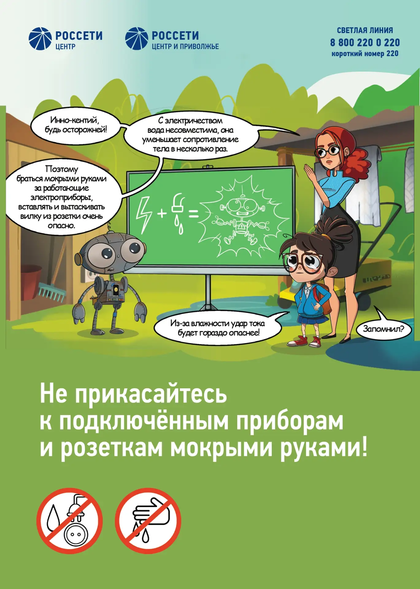 ⚡️ Электричество не прощает ошибок